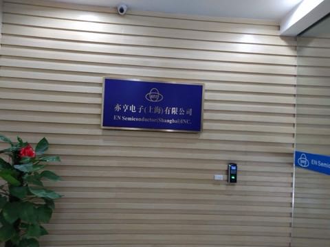 亦亨電子（上海）有限公司--30萬(wàn)級(jí)凈化車間工程設(shè)計(jì)施工